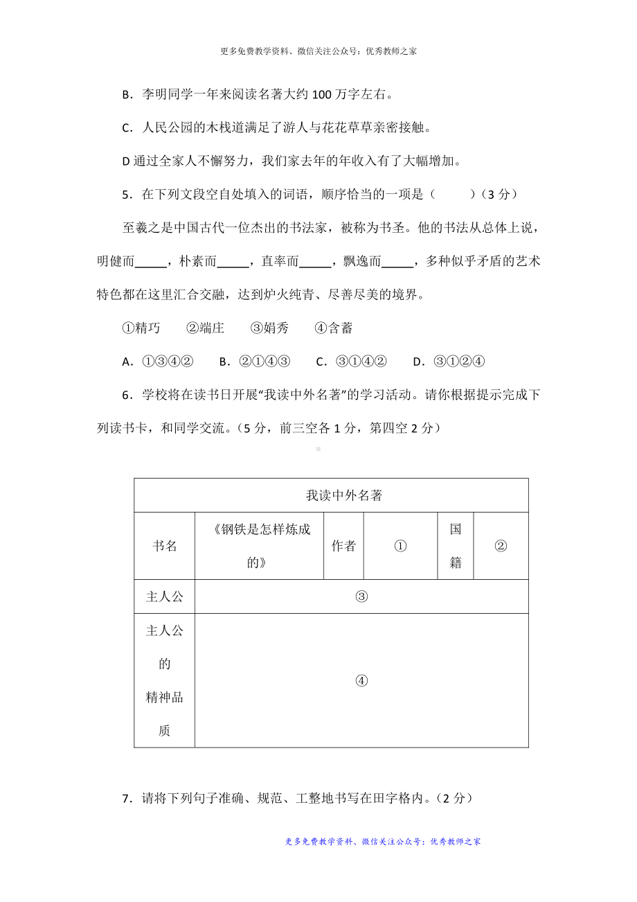 新疆2018年中考语文试题及答案（word版）.doc_第2页