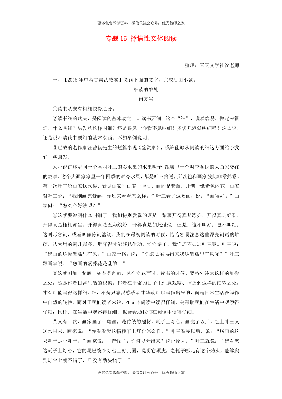 中考语文试题：专题16 抒情性文体阅读（含解析）.doc_第1页