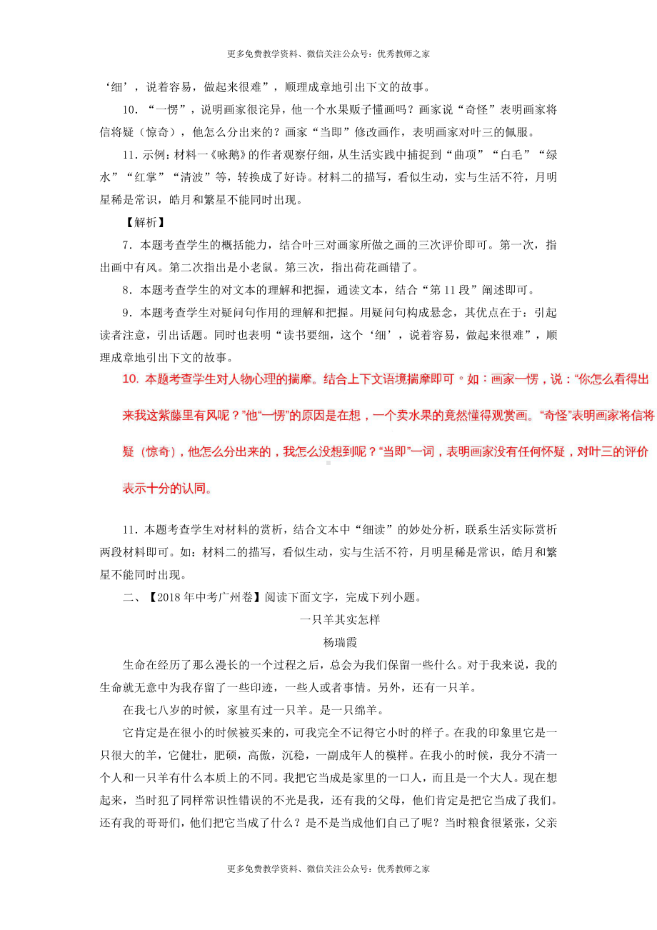 中考语文试题：专题16 抒情性文体阅读（含解析）.doc_第3页