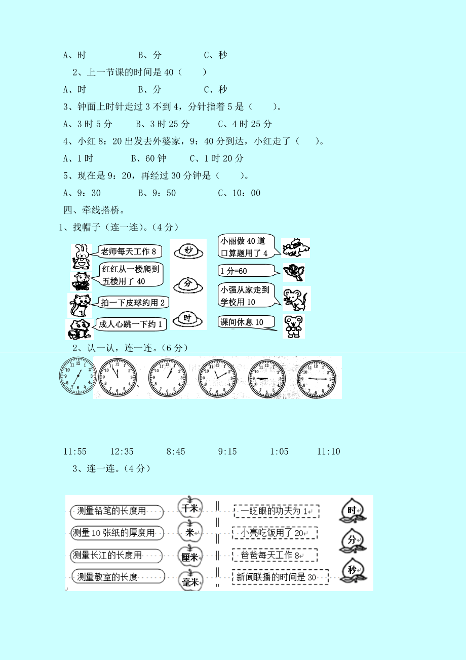 西师大版数学2年级下册第六单元测试卷（A）.doc_第2页