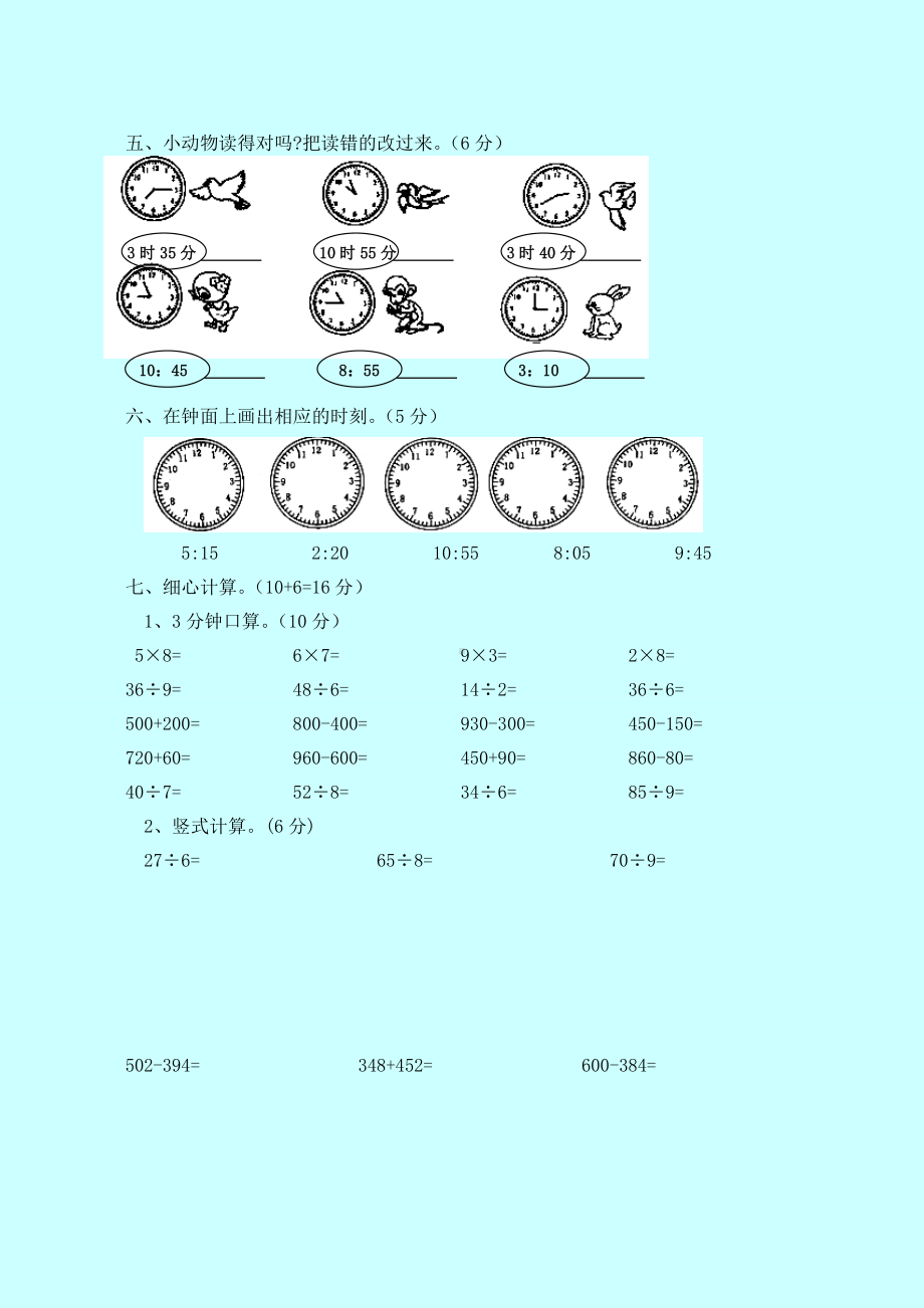 西师大版数学2年级下册第六单元测试卷（A）.doc_第3页