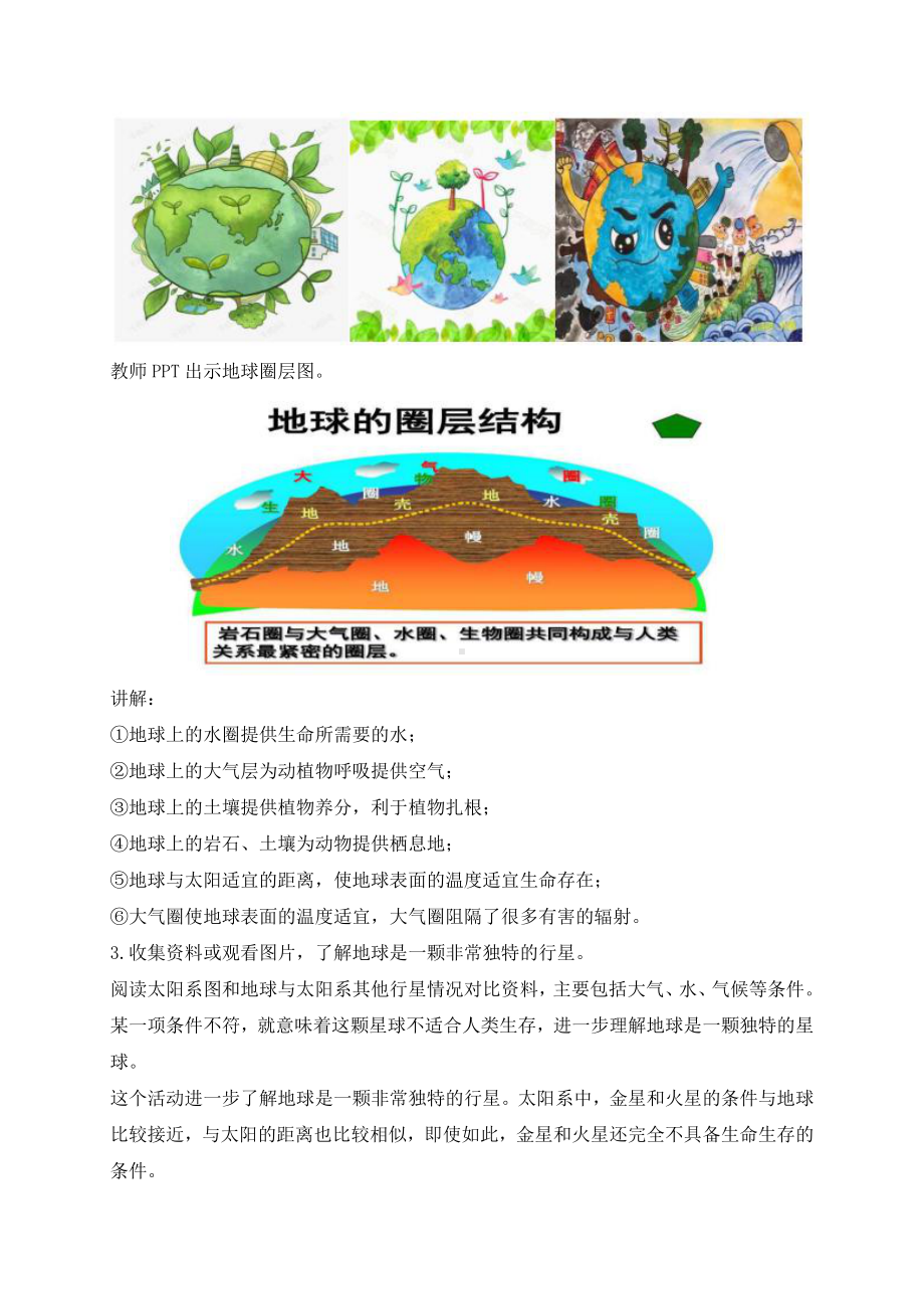 2022年春新教科版科学五年级下册第3-4单元教案.docx_第3页