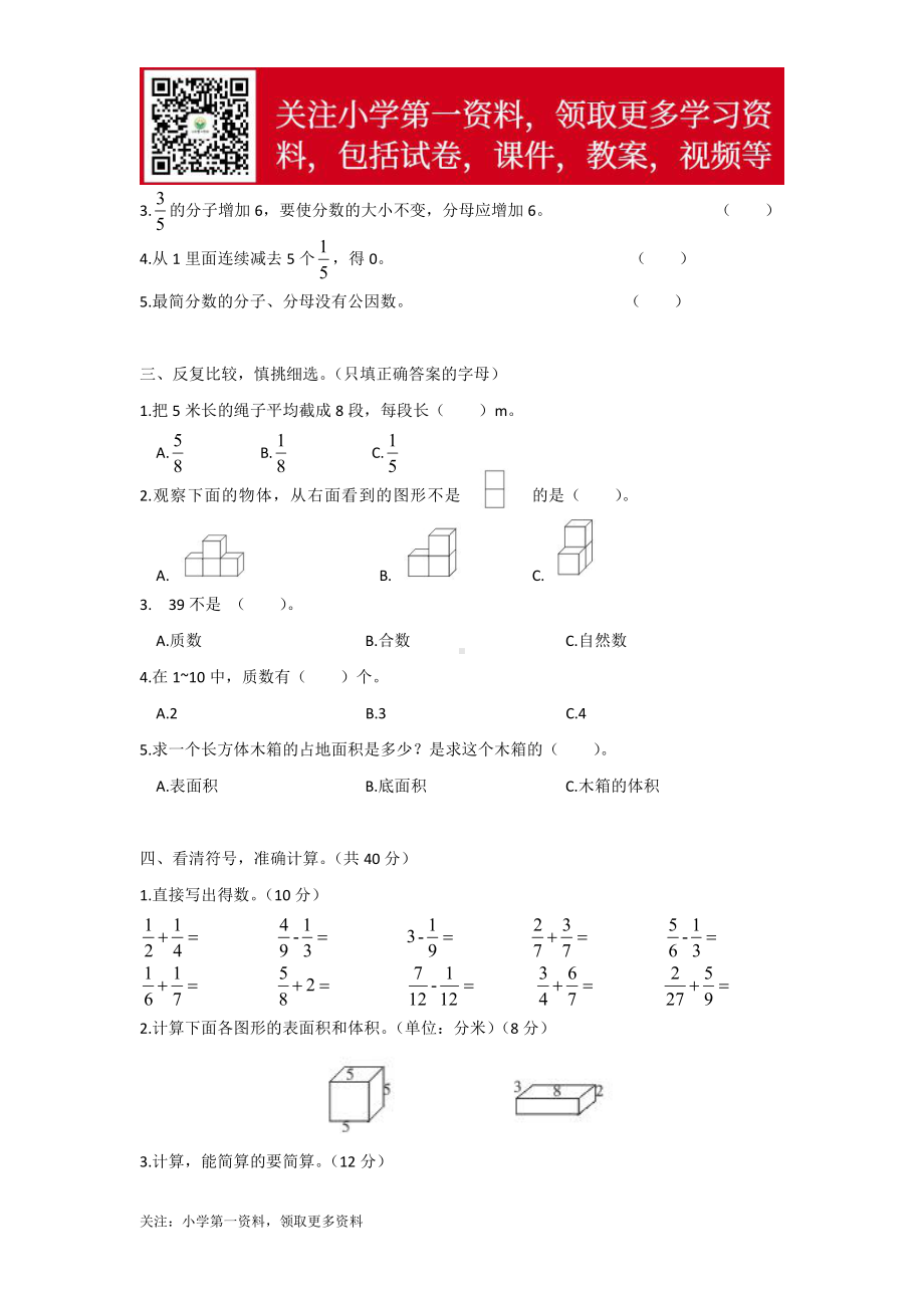 重庆忠县2017年春季五年级期末考试.doc_第2页