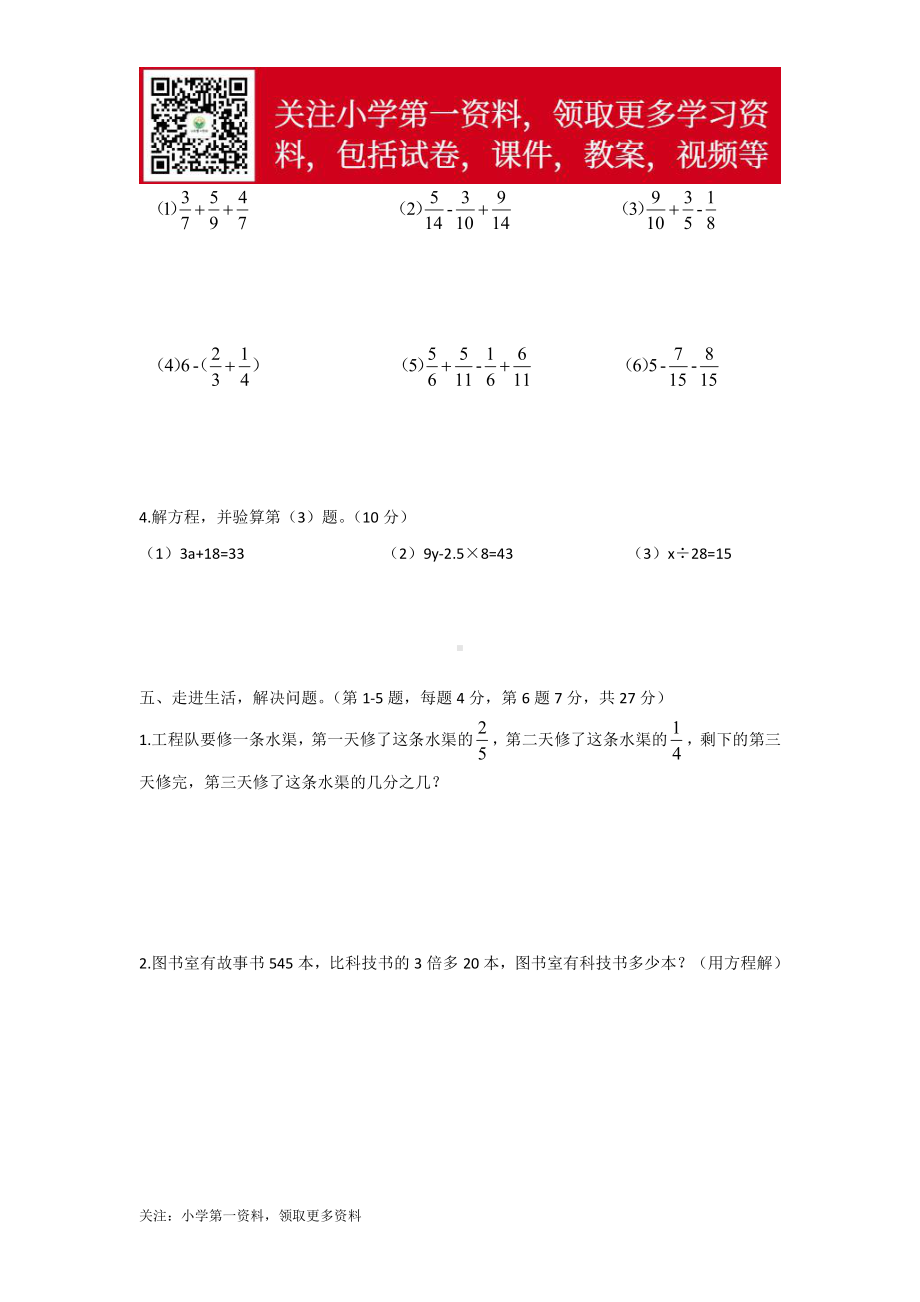 重庆忠县2017年春季五年级期末考试.doc_第3页