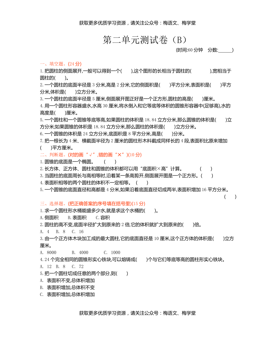 西师大版数学6年级下册第二单元测试卷（B）.docx_第1页