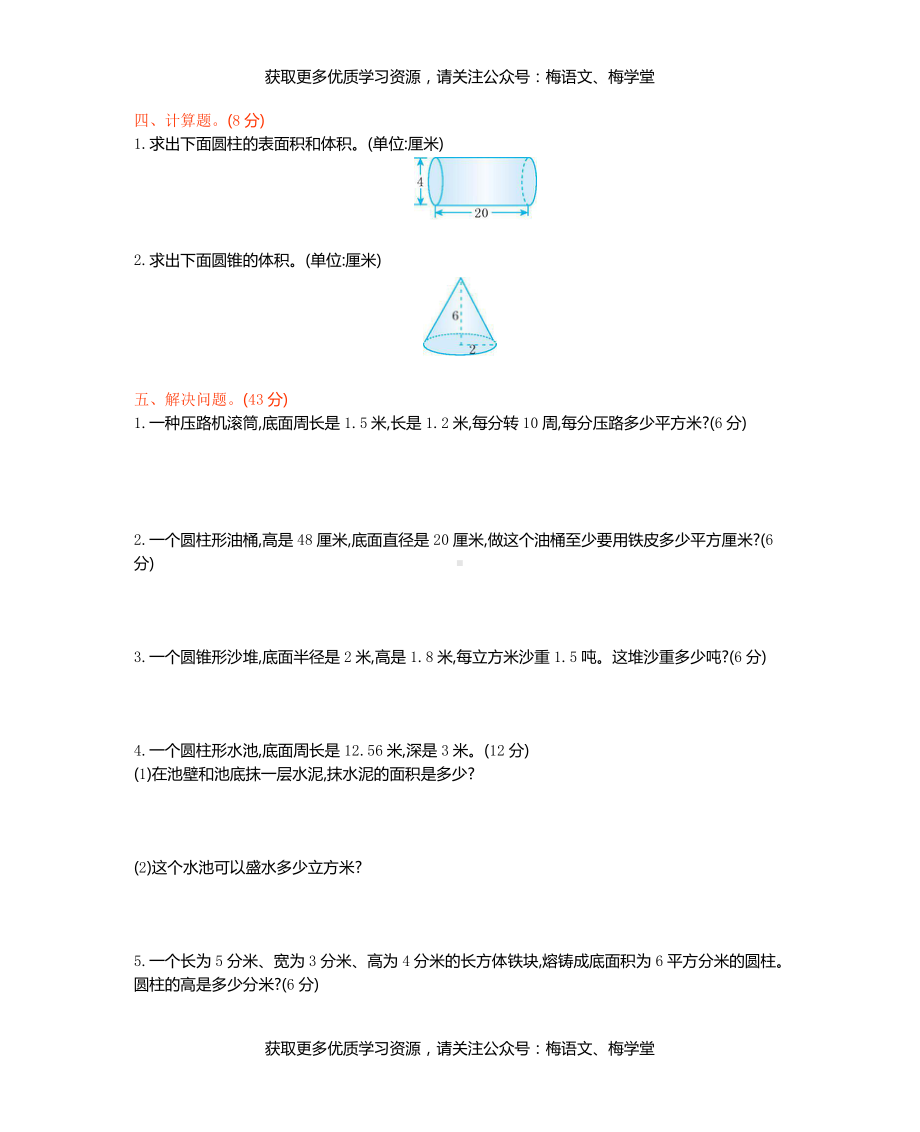 西师大版数学6年级下册第二单元测试卷（B）.docx_第2页