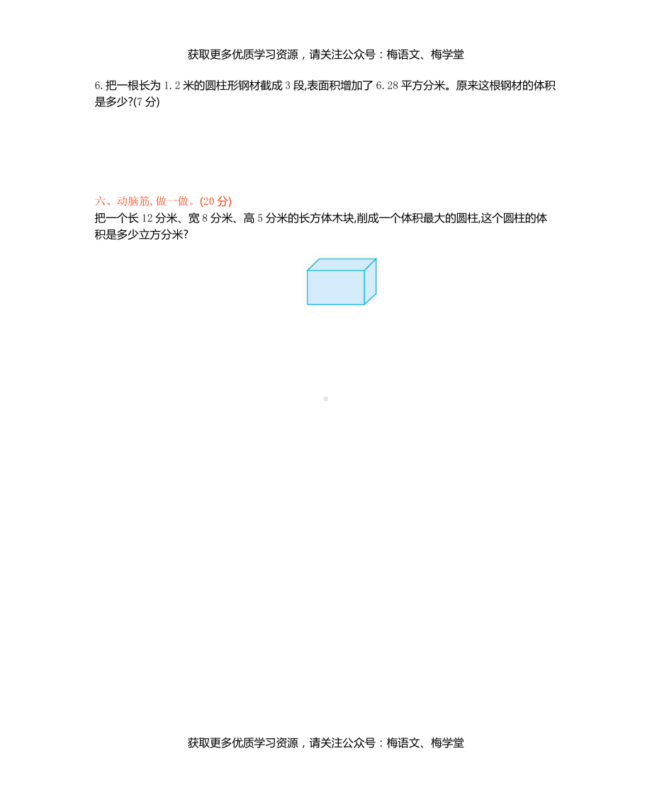 西师大版数学6年级下册第二单元测试卷（B）.docx_第3页