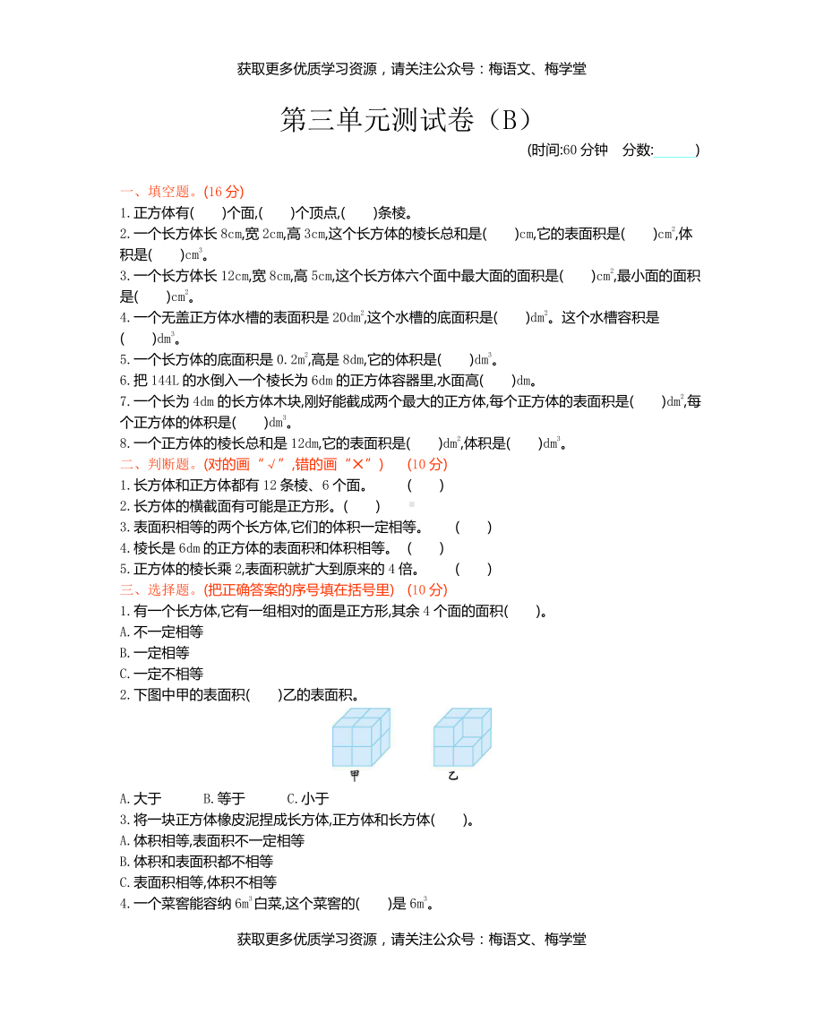 西师大版数学5年级下册第三单元测试卷（B）.docx_第1页