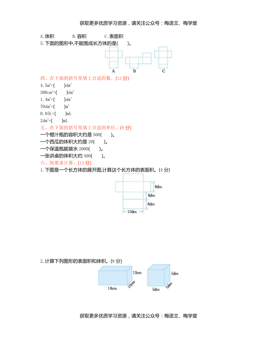 西师大版数学5年级下册第三单元测试卷（B）.docx_第2页