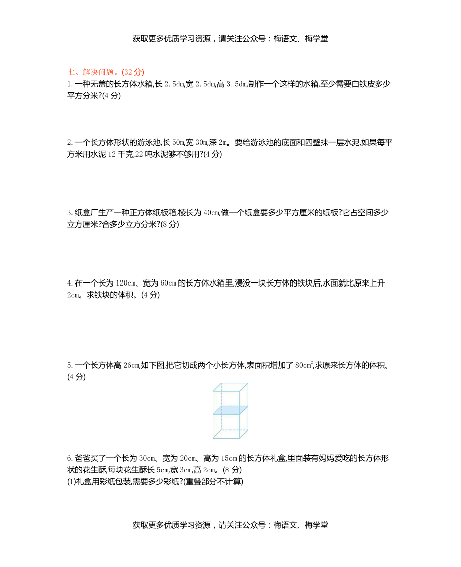 西师大版数学5年级下册第三单元测试卷（B）.docx_第3页