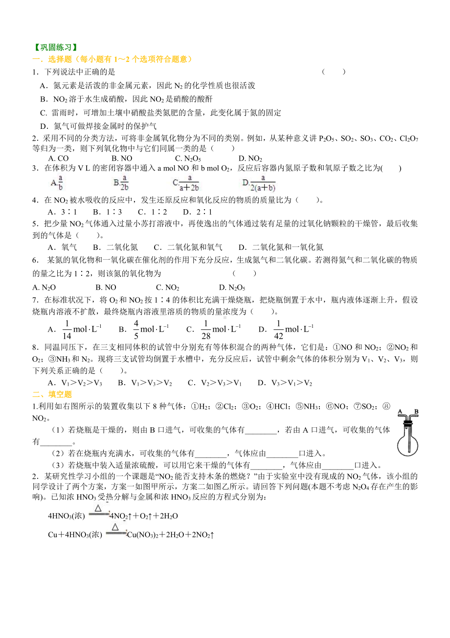 38氮及其氧化物(提高)知识讲解（提高） (2).doc_第1页