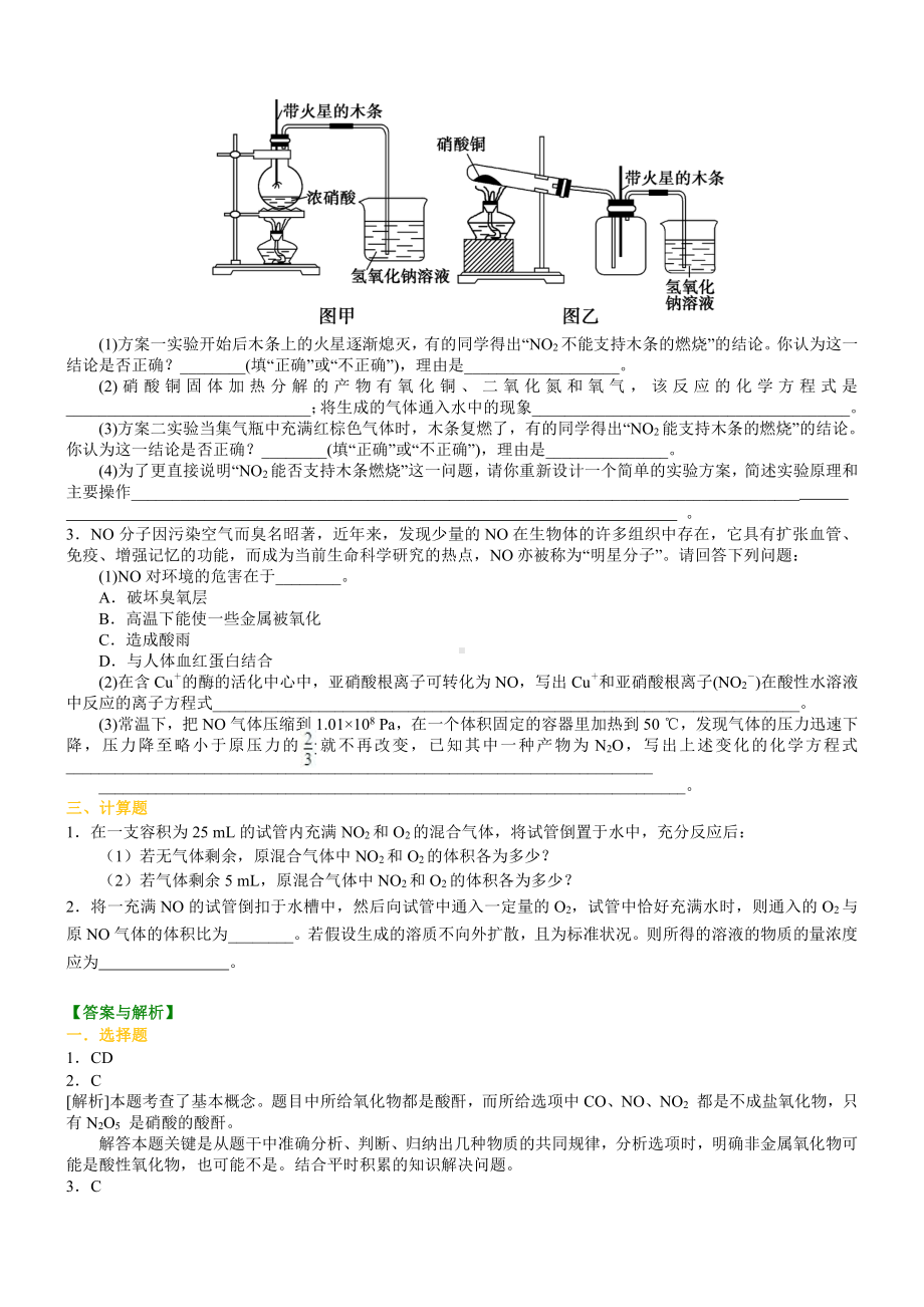 38氮及其氧化物(提高)知识讲解（提高） (2).doc_第2页