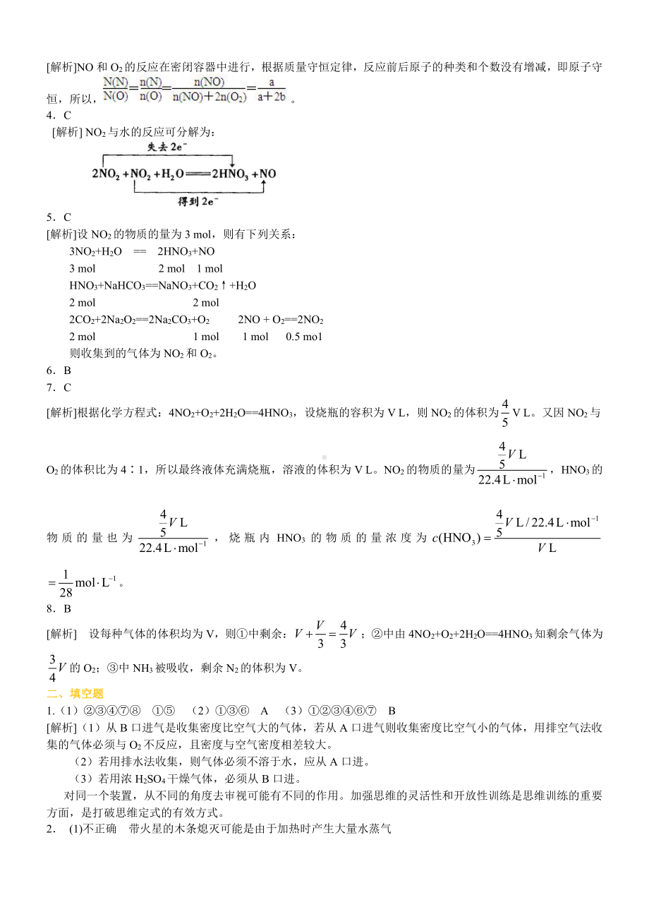 38氮及其氧化物(提高)知识讲解（提高） (2).doc_第3页