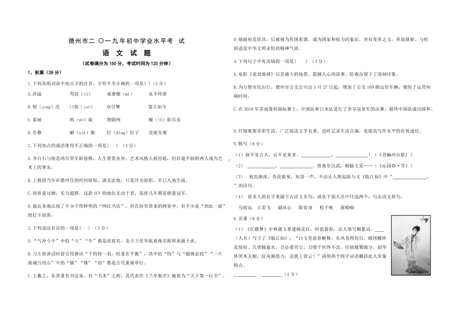 2019.6德州市中考语文真题.docx_第1页