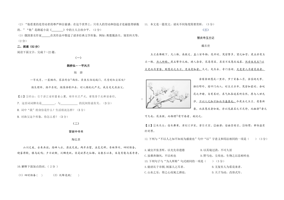 2019.6德州市中考语文真题.docx_第2页