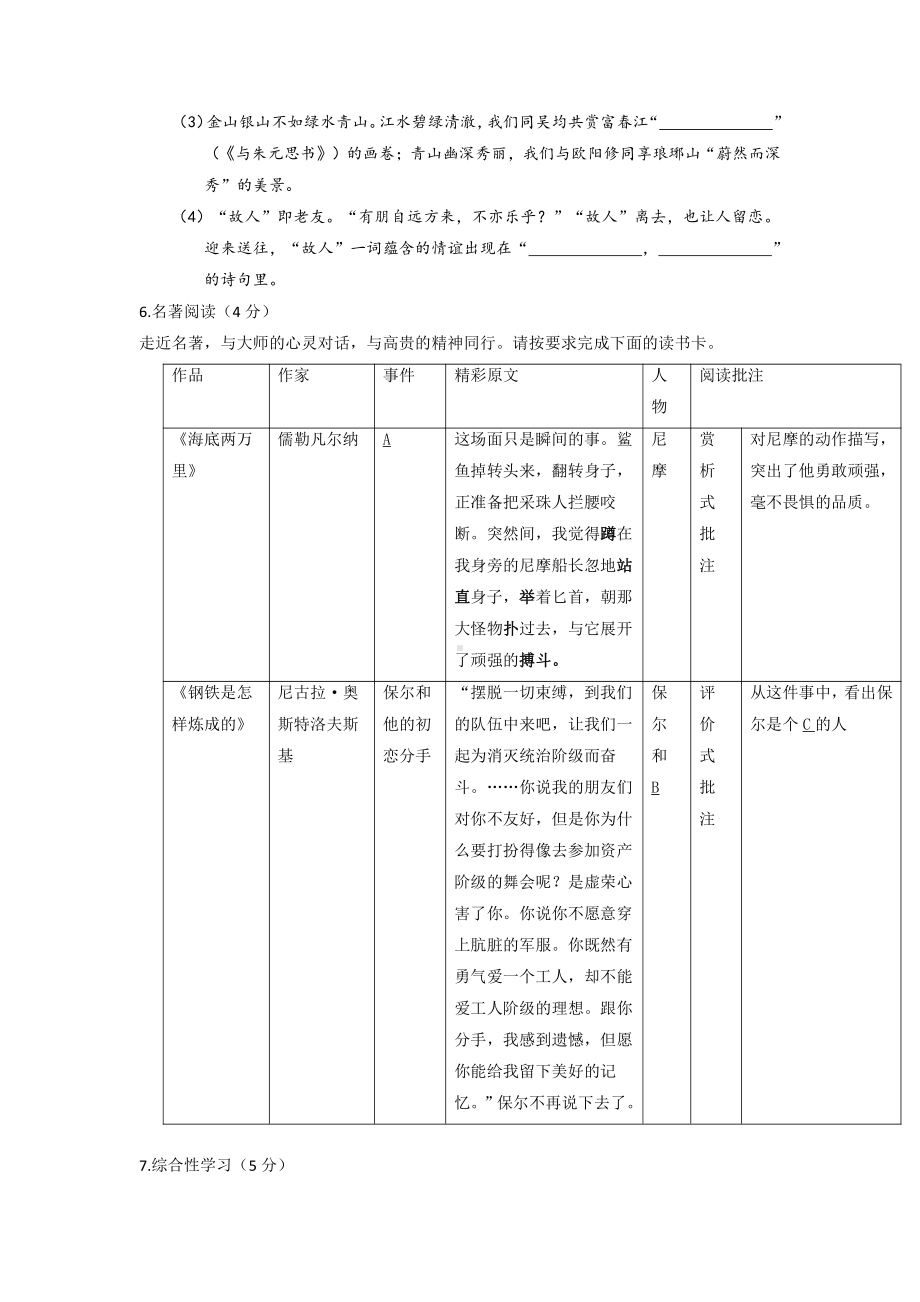 湖北省孝感市中考语文试题及答案（WORD版）.doc_第2页