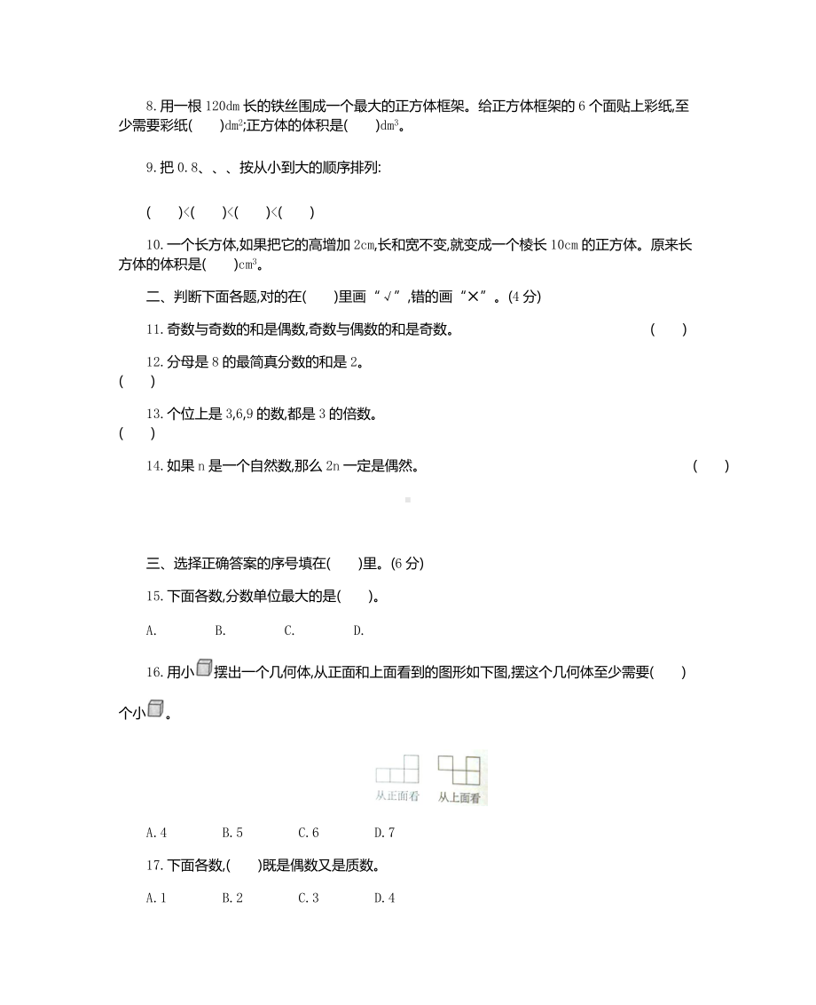 广东东菀市2017-2018学年第二学期.docx_第2页