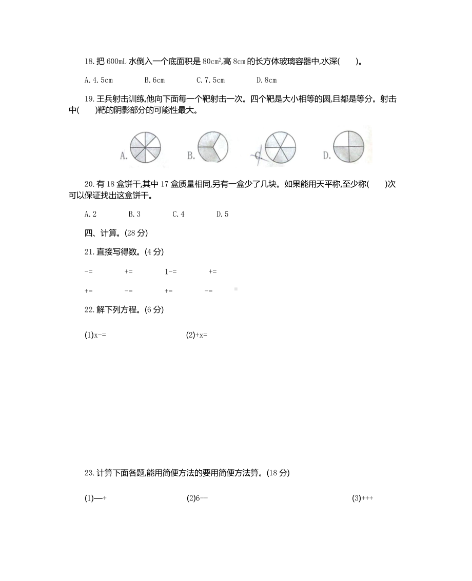 广东东菀市2017-2018学年第二学期.docx_第3页