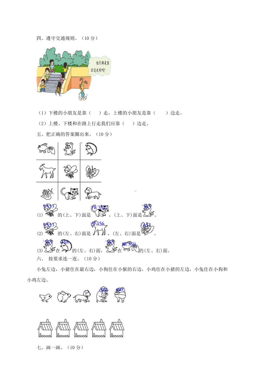 西师大版数学1年级下册第二单元测试卷（A）.doc_第2页