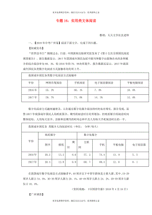 中考语文试题：专题18 实用性文体阅读（含解析）.doc