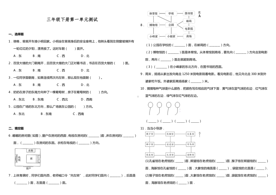 （精品试卷）三年级下册数学试题-第一单元测试 人教版（含答案）.doc_第1页