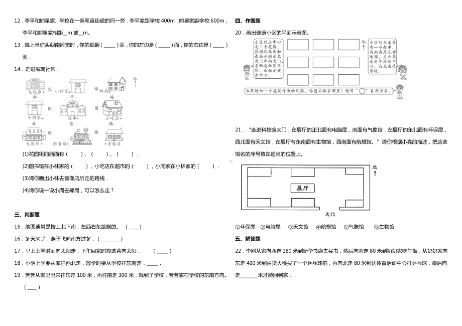 （精品试卷）三年级下册数学试题-第一单元测试 人教版（含答案）.doc_第2页