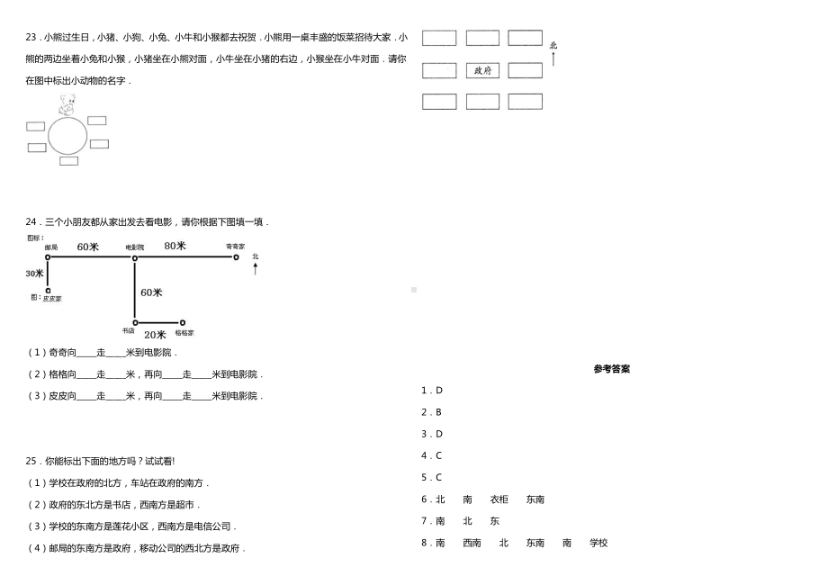 （精品试卷）三年级下册数学试题-第一单元测试 人教版（含答案）.doc_第3页