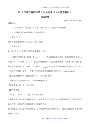 浙江省义乌市中考语文试题(解析版).docx