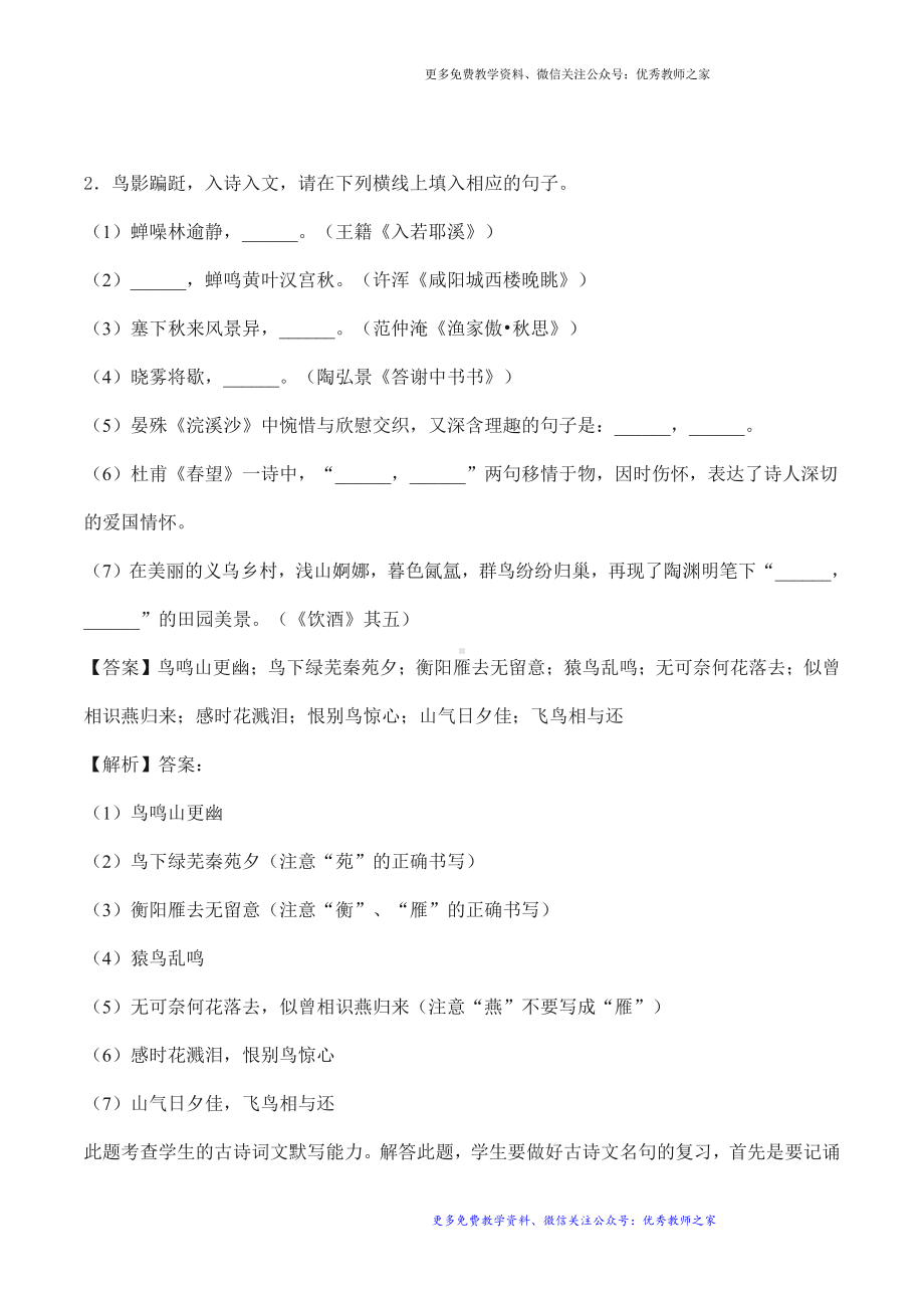 浙江省义乌市中考语文试题(解析版).docx_第2页