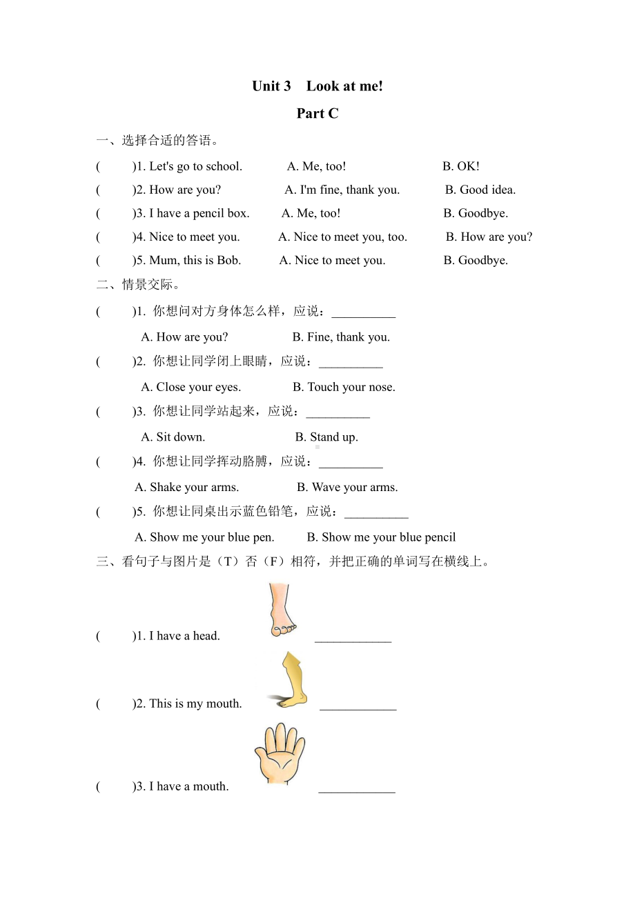 人教三上 课时练 Unit 3 Part C.docx_第1页