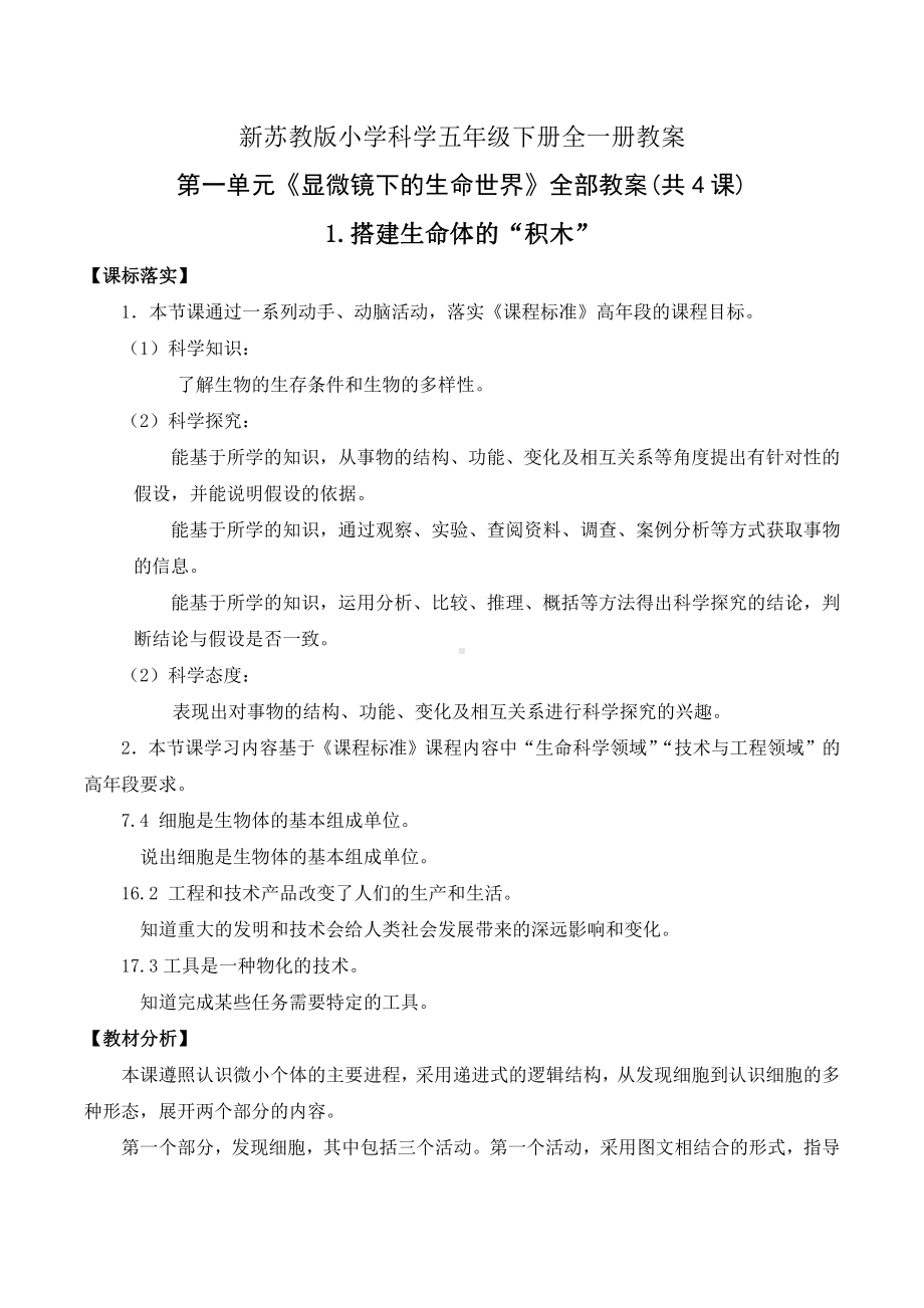 2022新版苏教版小学科学五年级下册全册教案（共18课）.docx_第1页