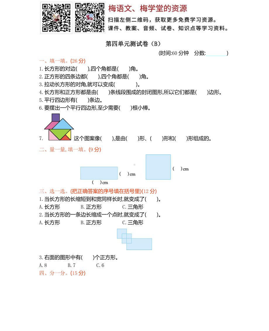 西师大版数学二年级下册第四单元测试卷（B）.docx_第1页