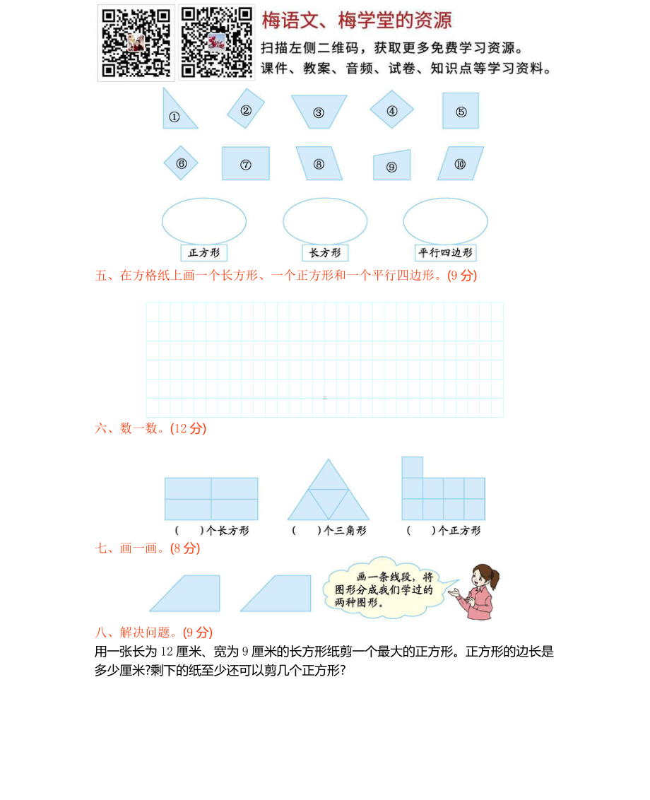 西师大版数学二年级下册第四单元测试卷（B）.docx_第2页