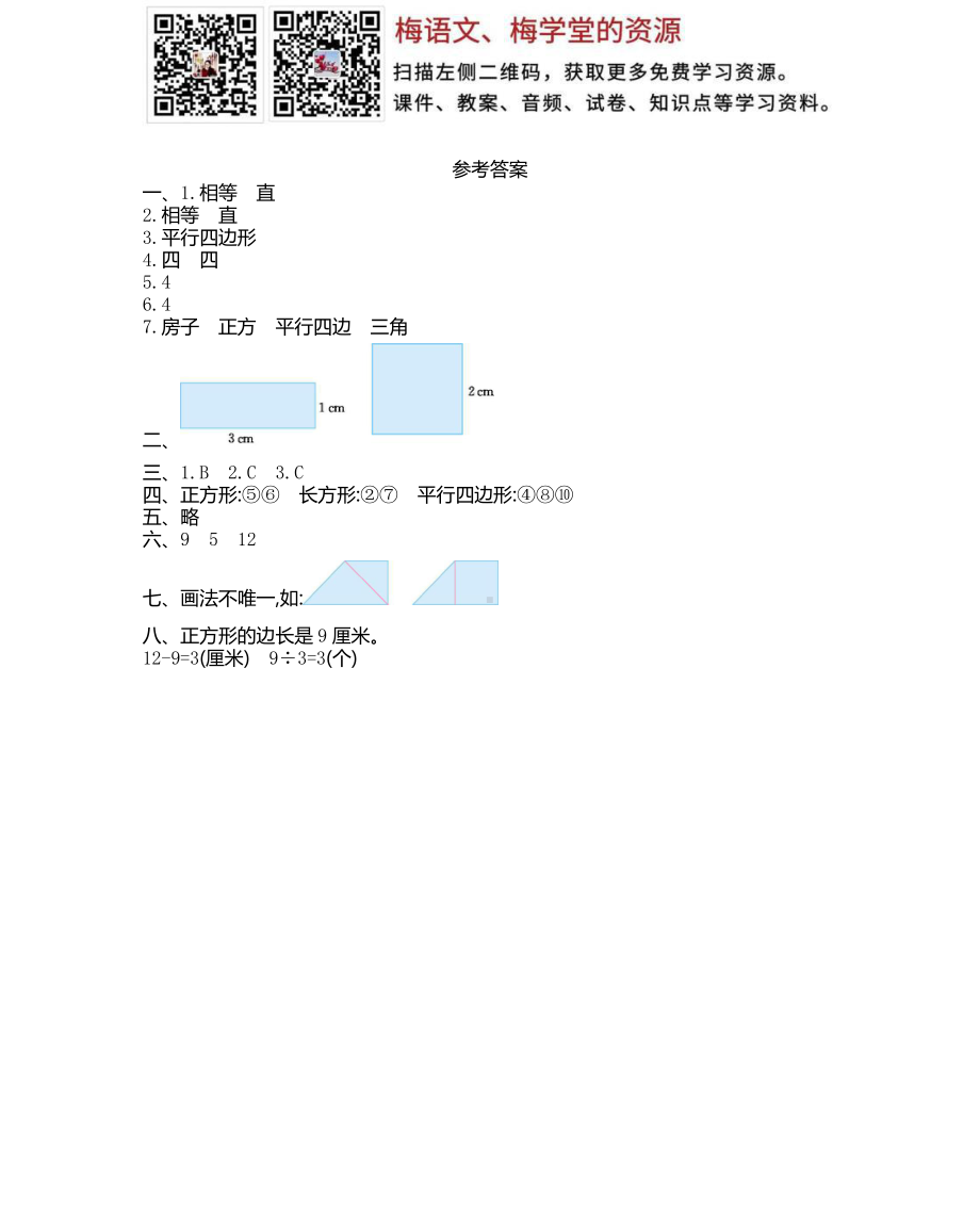 西师大版数学二年级下册第四单元测试卷（B）.docx_第3页