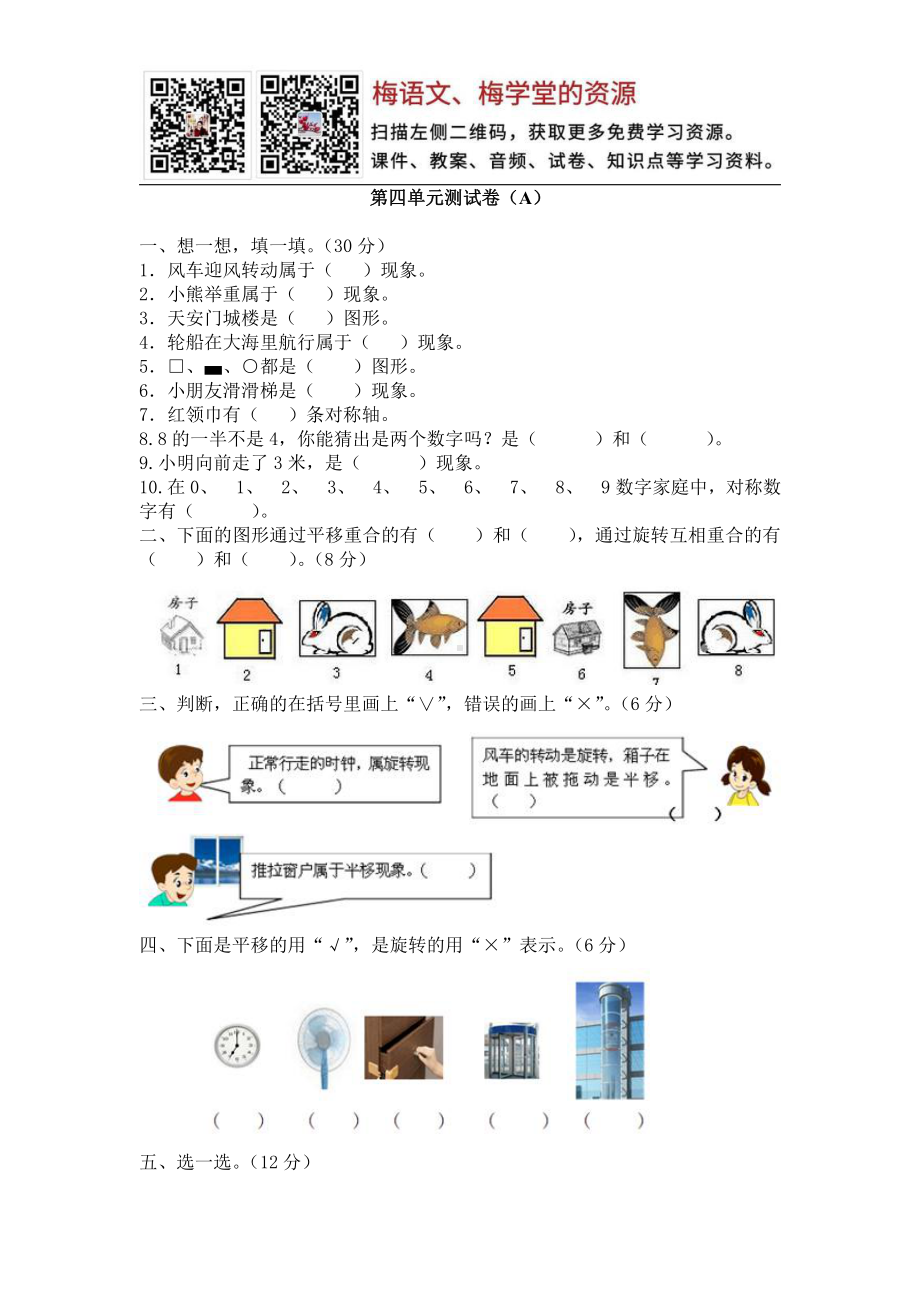 西师大版数学三年级下册第四单元测试卷（A）.docx_第1页