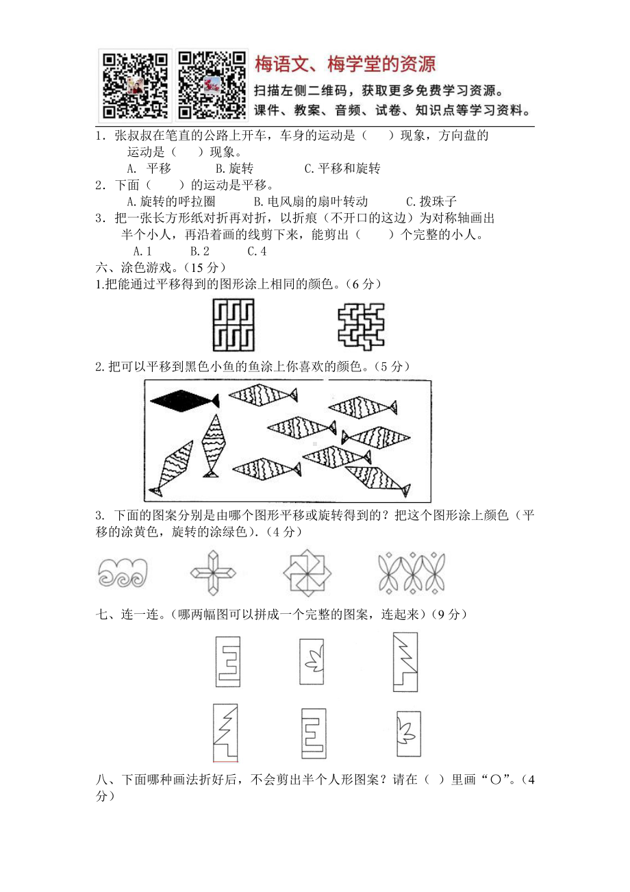 西师大版数学三年级下册第四单元测试卷（A）.docx_第2页