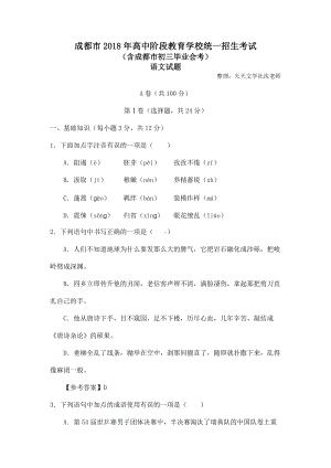 四川省成都市2018届九年级中考语文试题（word版）.doc