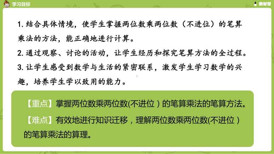 数学人教三（下）第4单元两位数乘两位数课时4.pptx_第3页