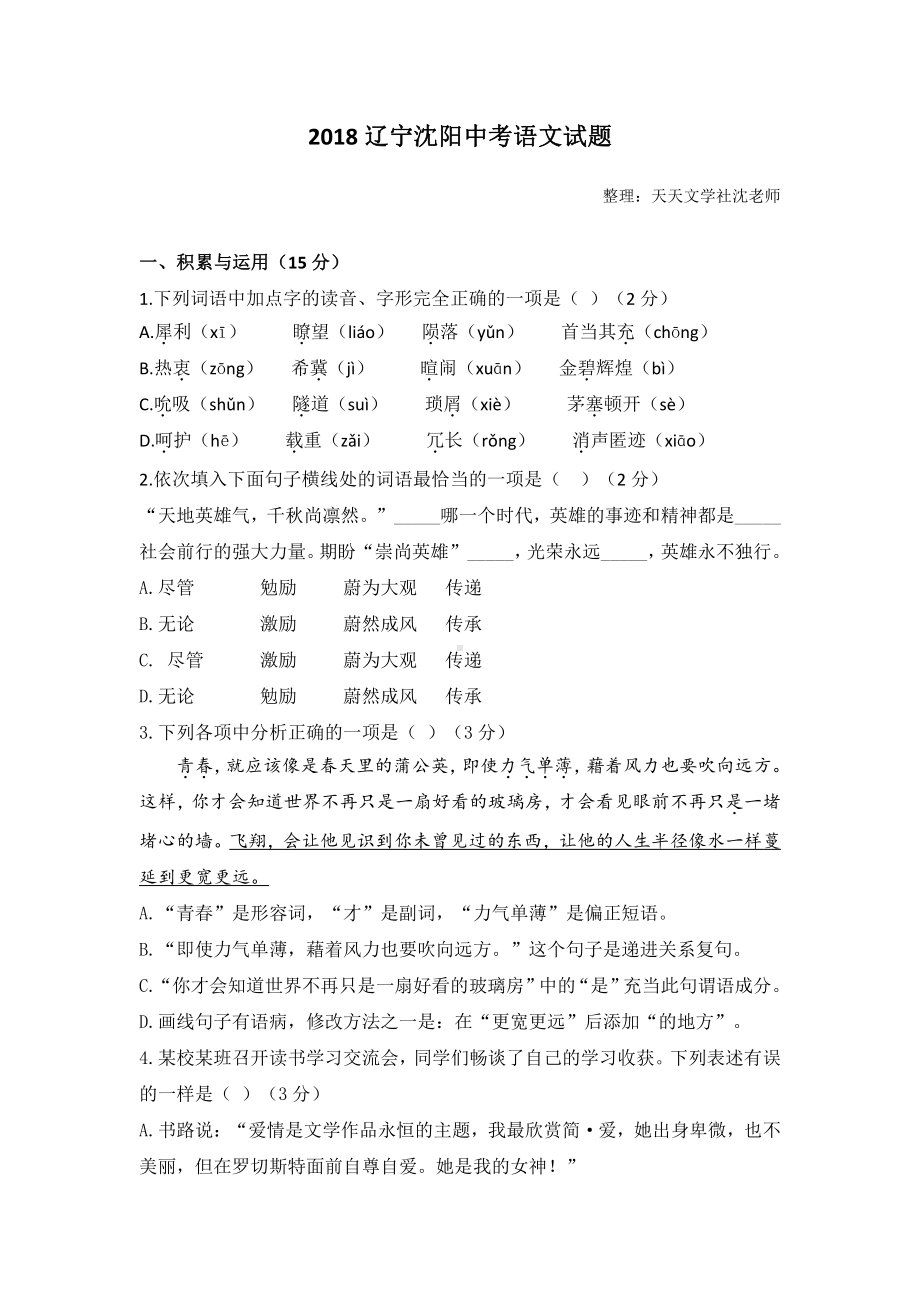 宁沈阳中考语文试题及答案.doc_第1页