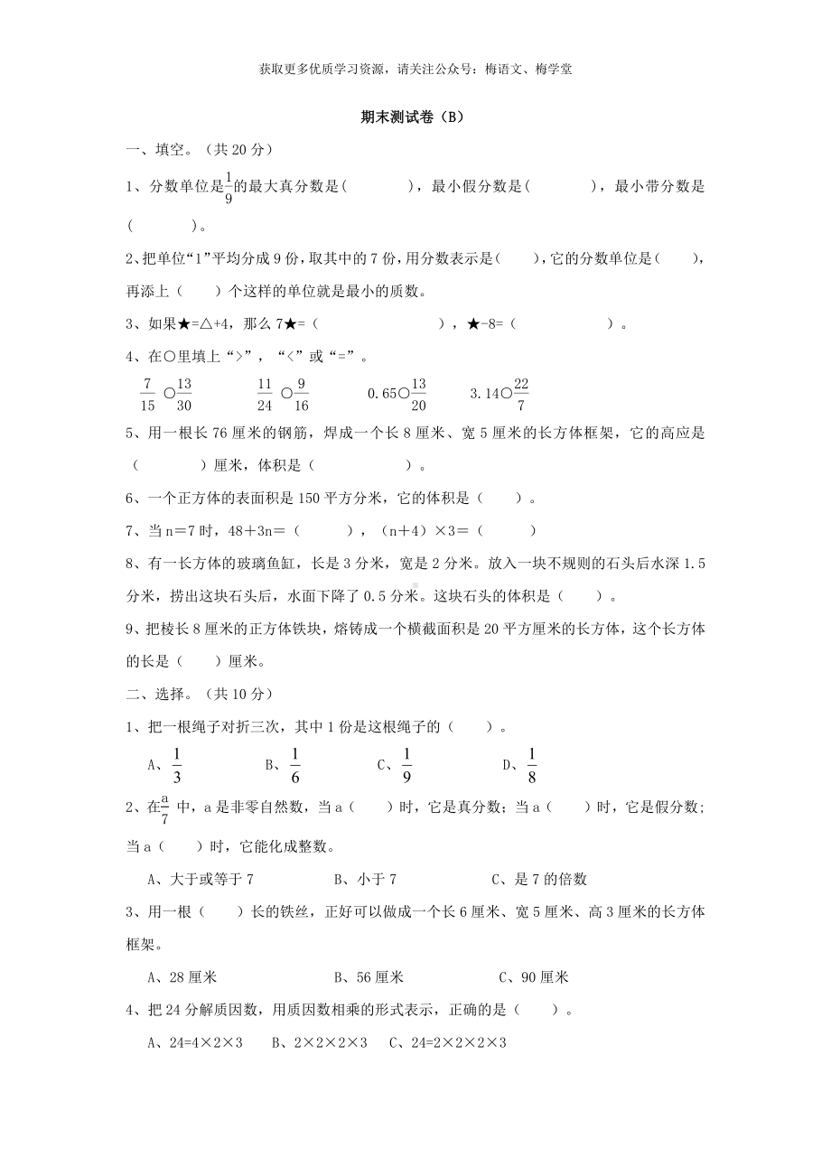 西师大版数学5年级下册期末测试卷（B）.doc_第1页