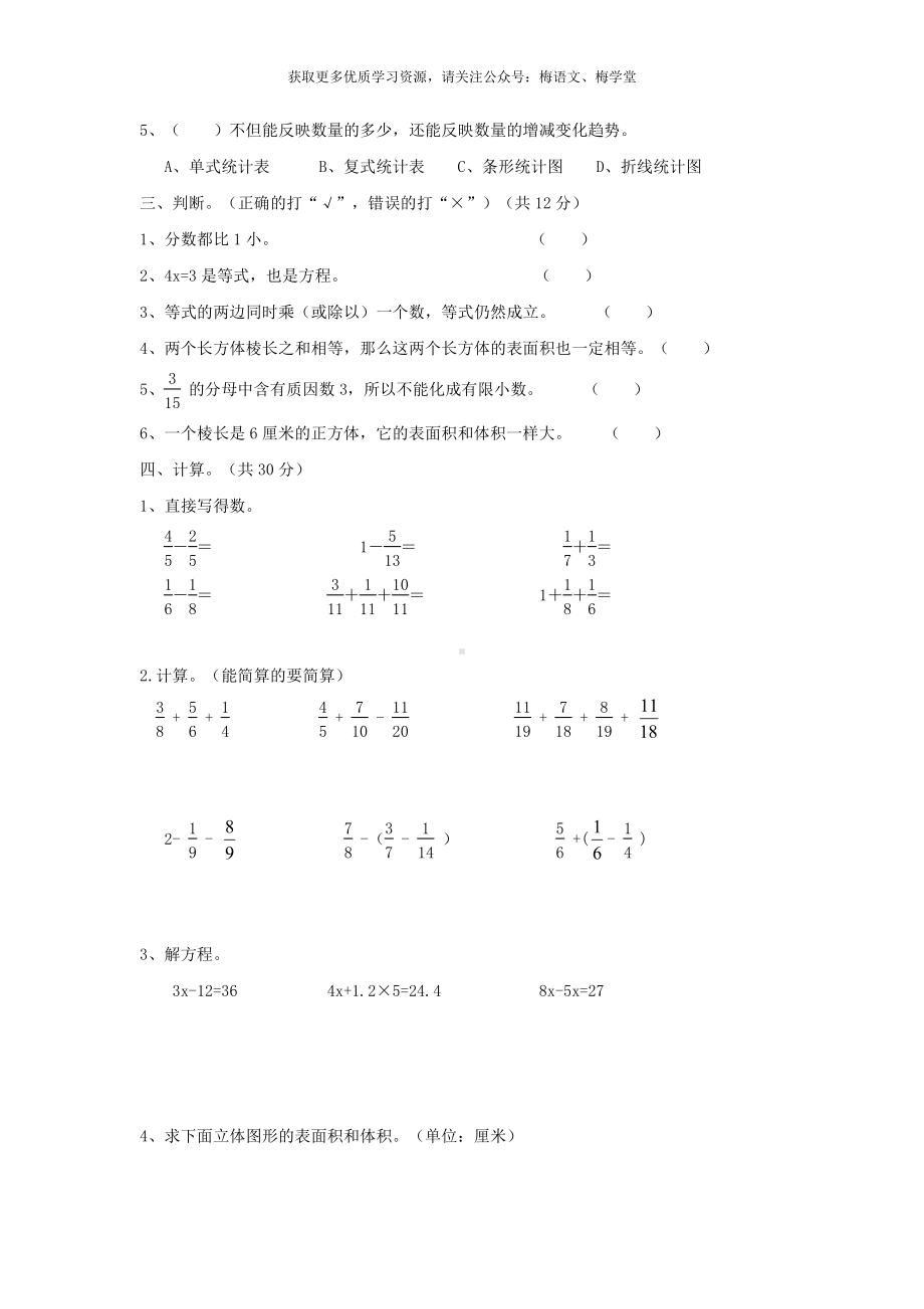 西师大版数学5年级下册期末测试卷（B）.doc_第2页