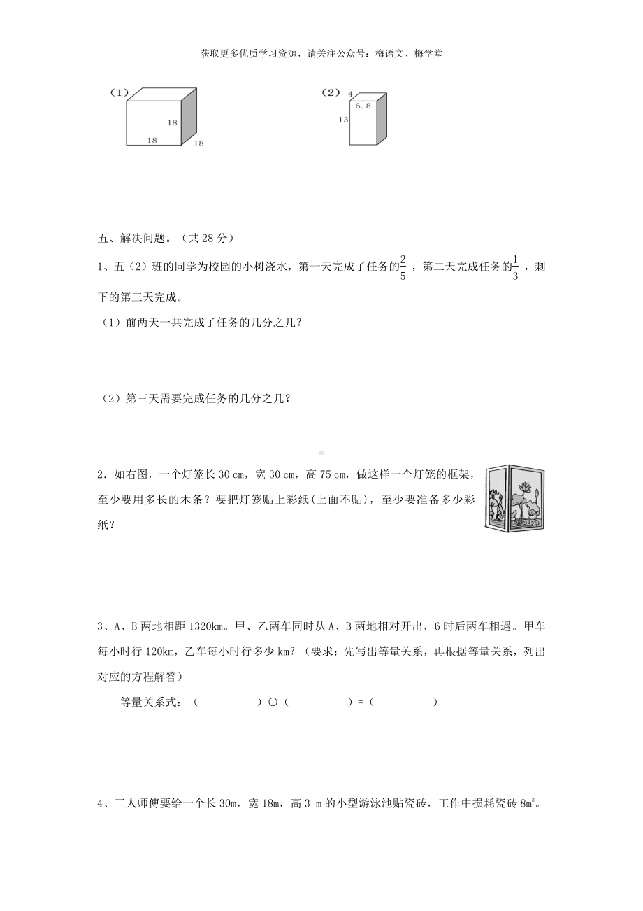 西师大版数学5年级下册期末测试卷（B）.doc_第3页