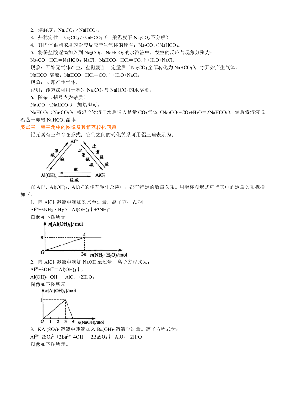 《金属及其化合物》全章复习与巩固-基础.doc_第2页