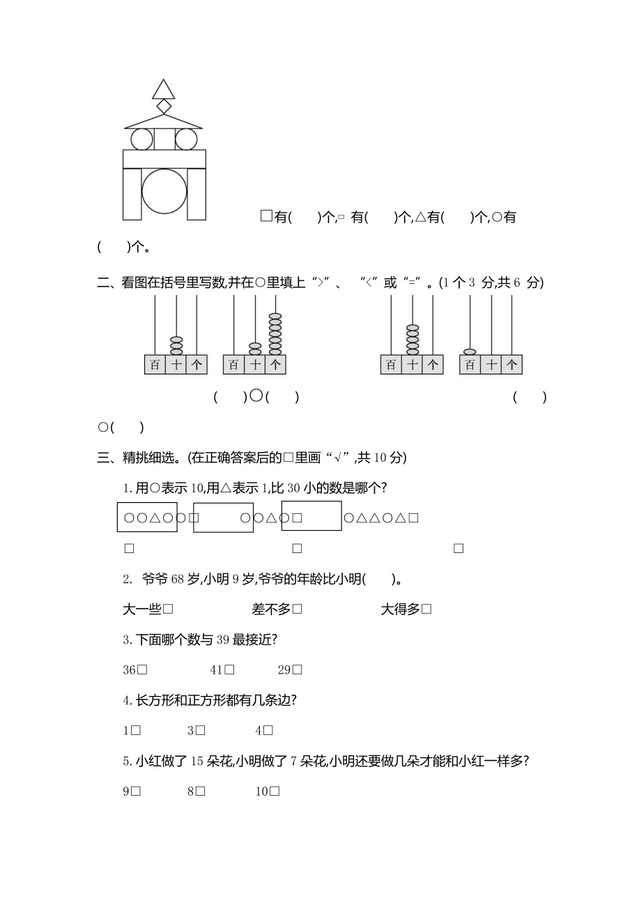 陕西省宝鸡市陈仓区2017-2018学年数学1年级第二学期期末测试真题卷.docx_第2页