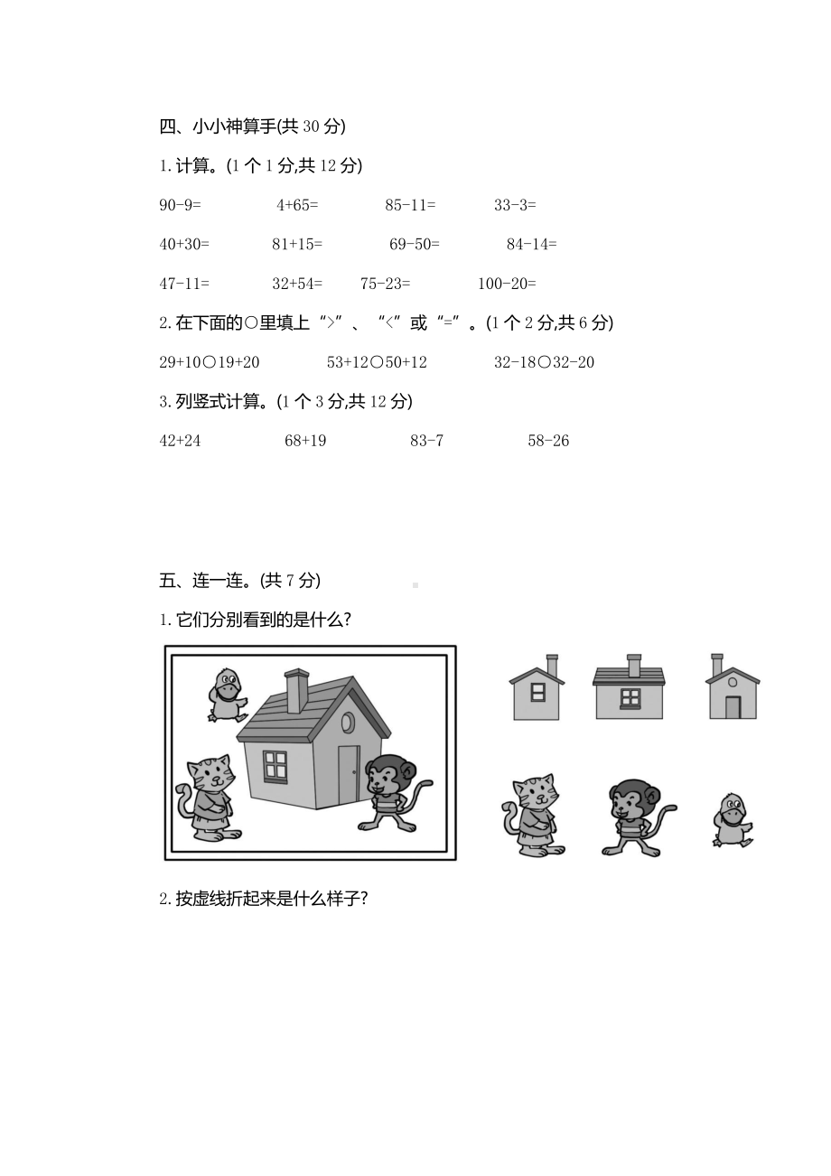 陕西省宝鸡市陈仓区2017-2018学年数学1年级第二学期期末测试真题卷.docx_第3页