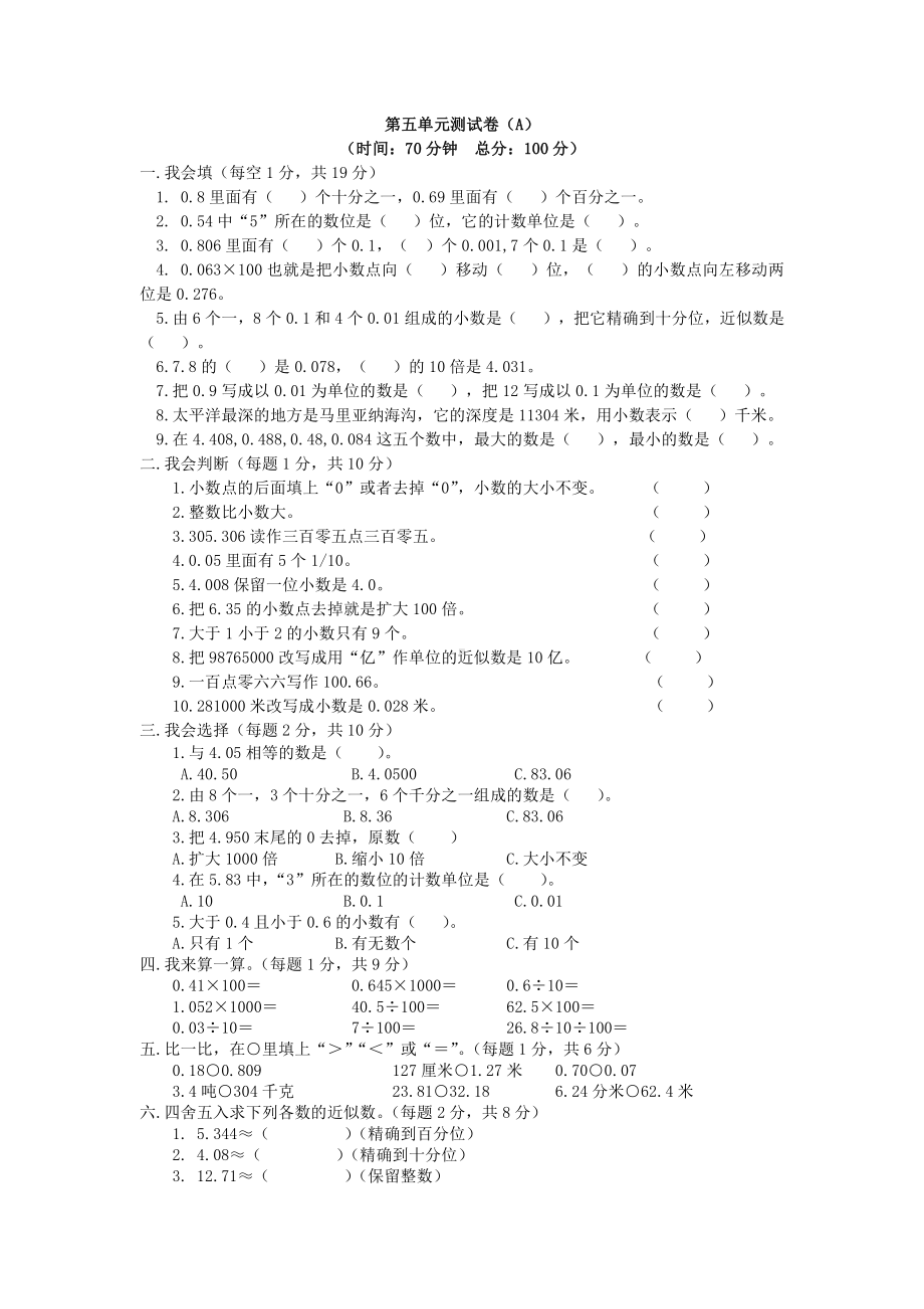 西师大版数学4年级下册第五单元测试卷（A）.doc_第1页