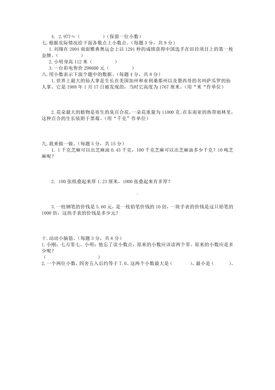 西师大版数学4年级下册第五单元测试卷（A）.doc_第2页