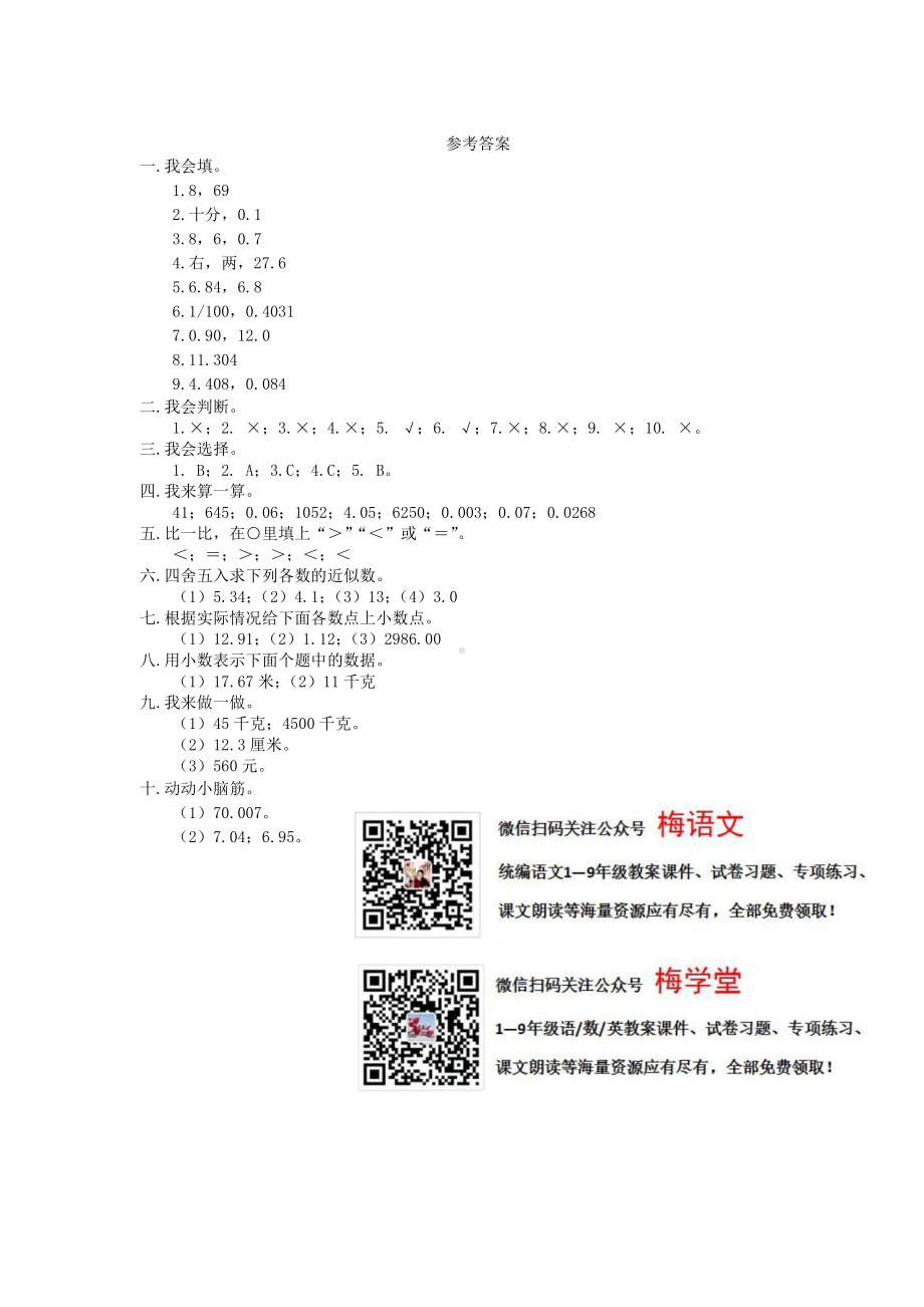 西师大版数学4年级下册第五单元测试卷（A）.doc_第3页