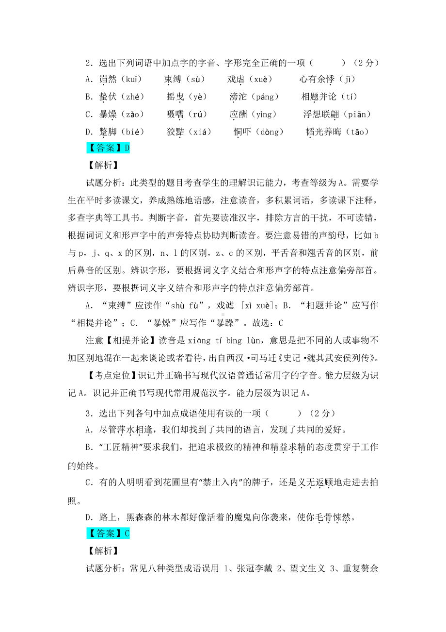 辽宁省锦州市2018年中考语文试题（解析版）.doc_第2页