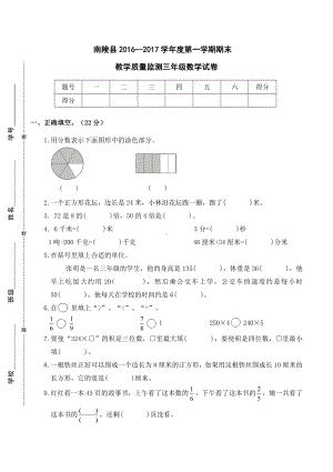 南陵县2016—2017学年度第一学期期末教学质量监测三年级数学试卷.doc